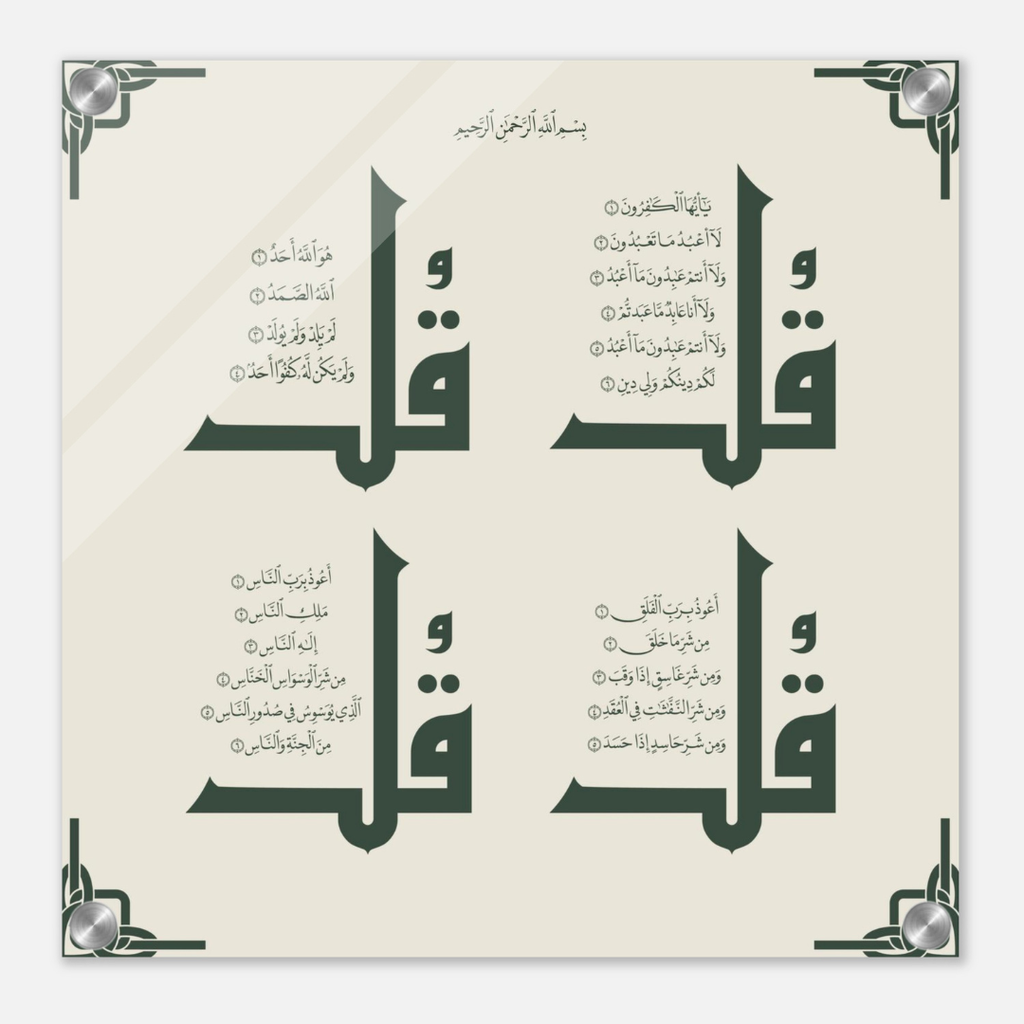 4 Qul Arabic Calligraphy Acrylic Print Set – Modern Islamic Wall Art for Home Decor - Sere light -Premium -Warm Stone