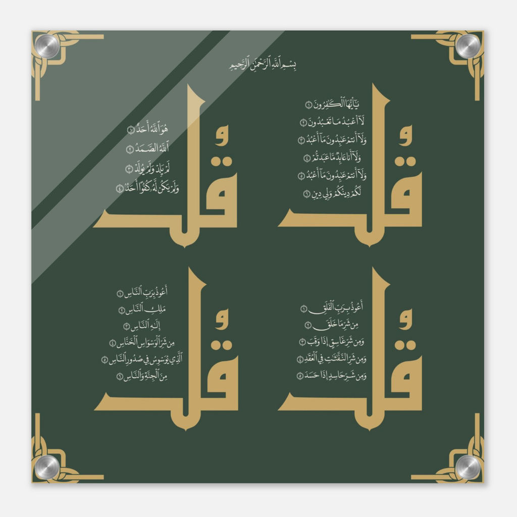 4 Qul Arabic Calligraphy Acrylic Print Set – Modern Islamic Wall Art for Home Decor - Sere light -Premium -Warm Stone