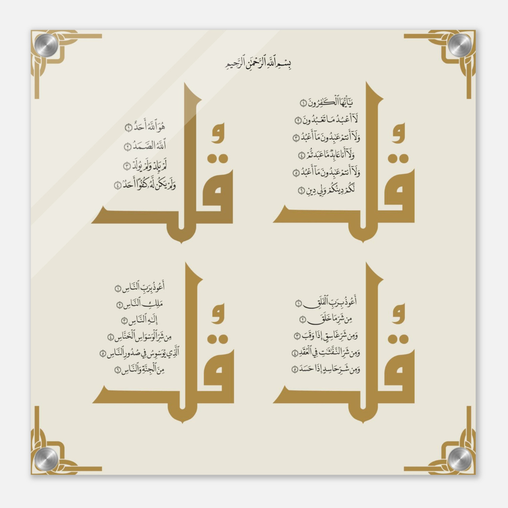 4 Qul Arabic Calligraphy Acrylic Print Set – Modern Islamic Wall Art for Home Decor - Sere light -Premium -Warm Stone