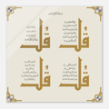 4 Qul Arabic Calligraphy Acrylic Print Set – Modern Islamic Wall Art for Home Decor - Sere light -Premium -Warm Stone