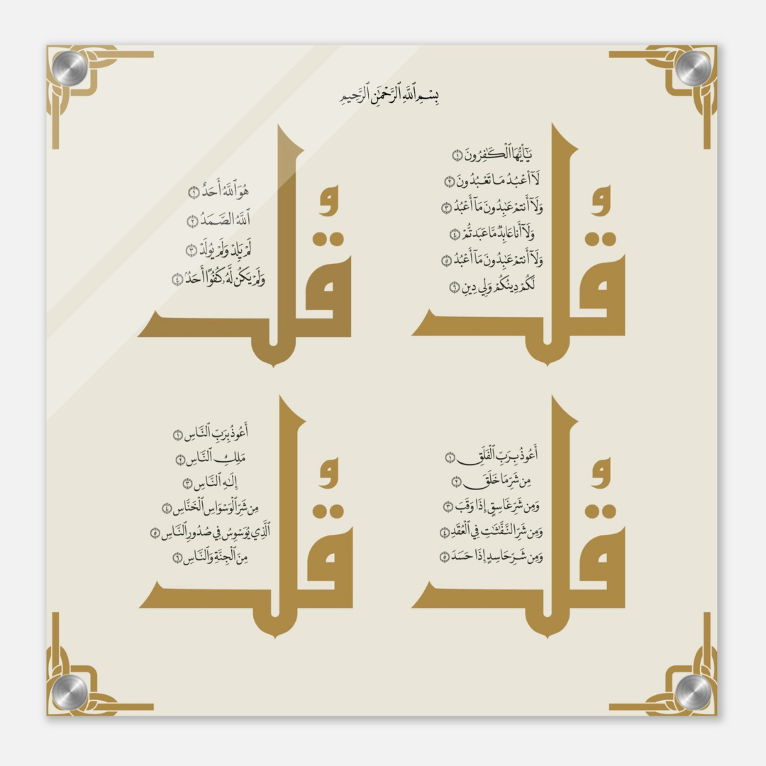 4 Qul Arabic Calligraphy Acrylic Print Set – Modern Islamic Wall Art for Home Decor - Sere light -Premium -Warm Stone