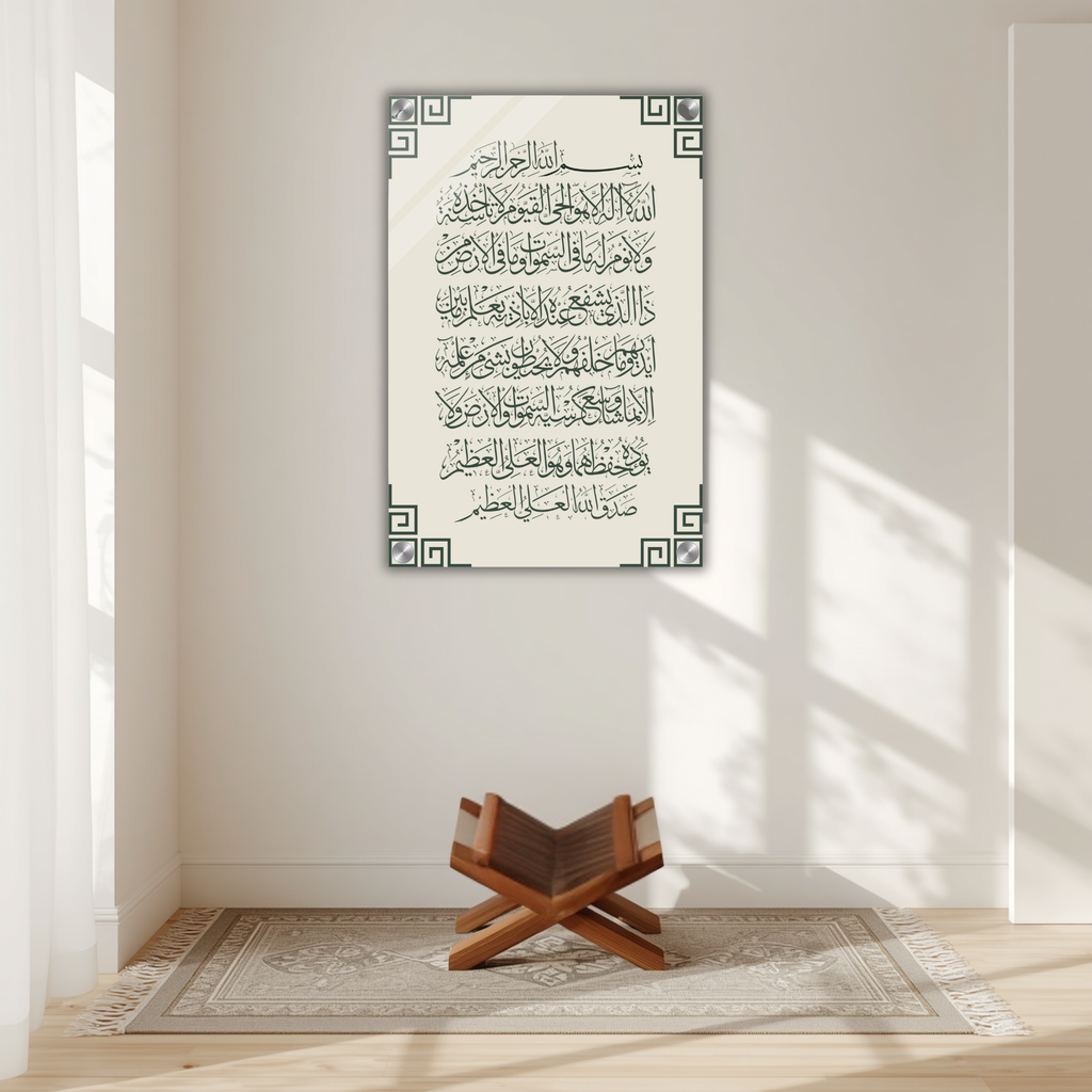 Ayat ul-Kursi Acrylic Print – Modern Islamic Calligraphy Wall Art