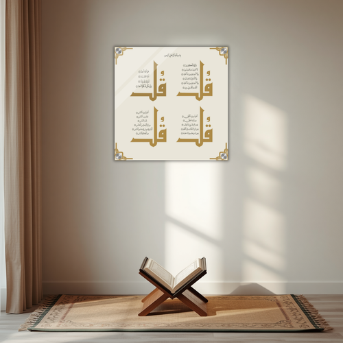 4 Qul Arabic Calligraphy Acrylic Print Set – Modern Islamic Wall Art for Home Decor - Sere light -Premium -Warm Stone