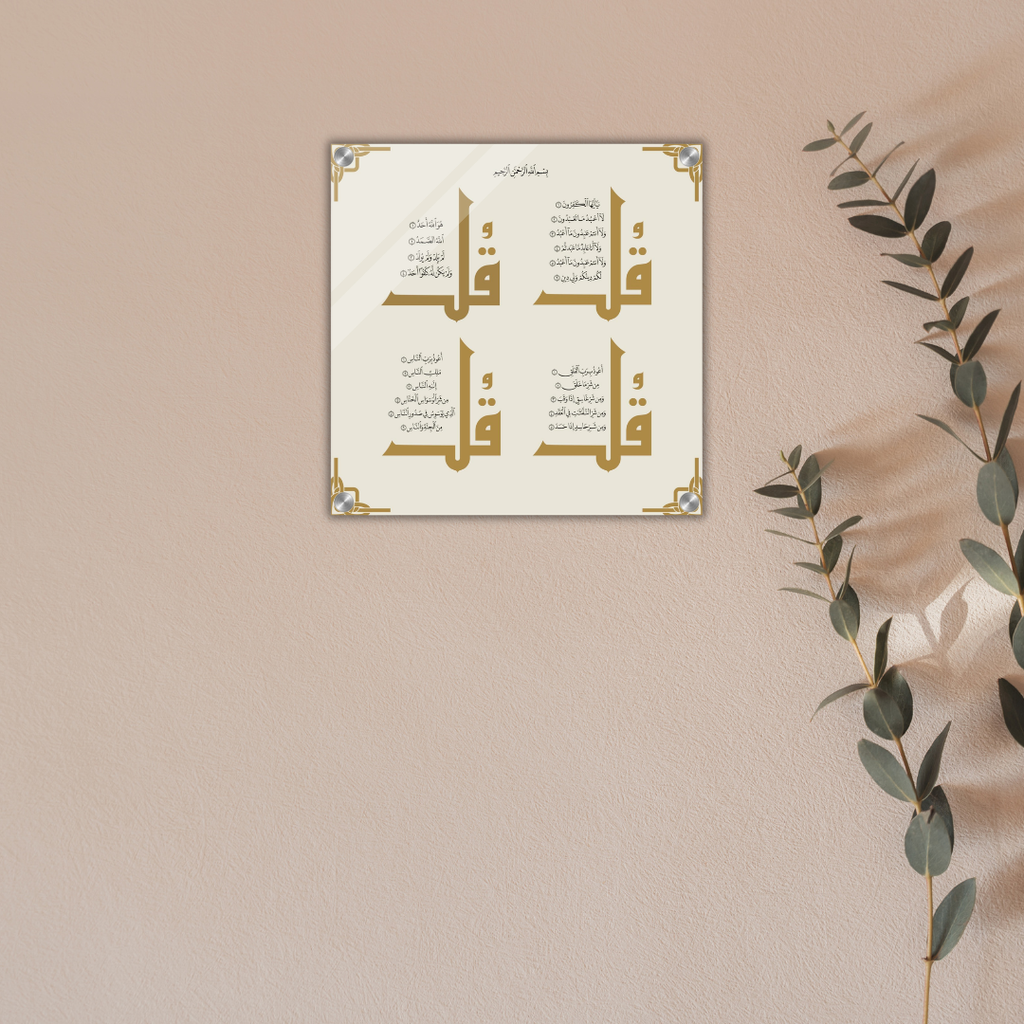 4 Qul Arabic Calligraphy Acrylic Print Set – Modern Islamic Wall Art for Home Decor - Sere light -Premium -Warm Stone