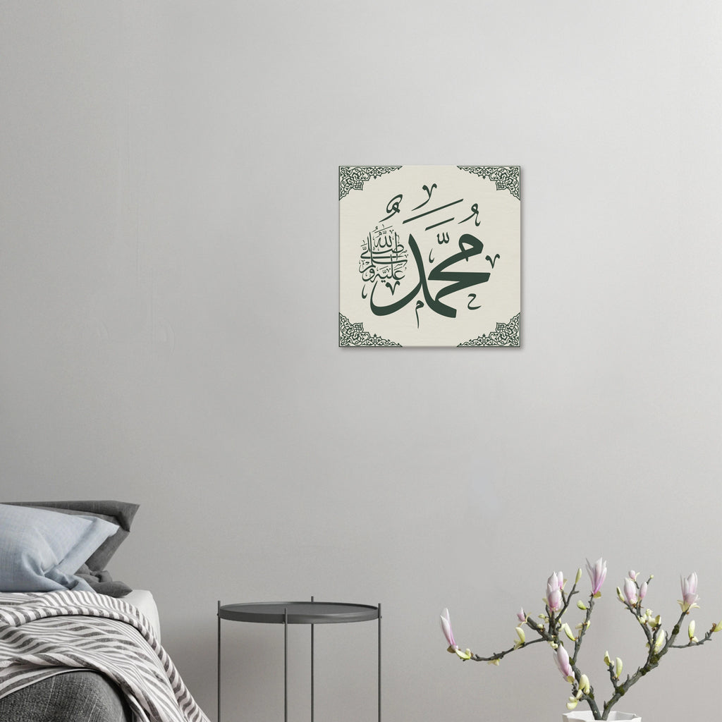 Muhammad ﷺ — Islamic Calligraphy Wall Art | Modern Arabic Calligraphy Print