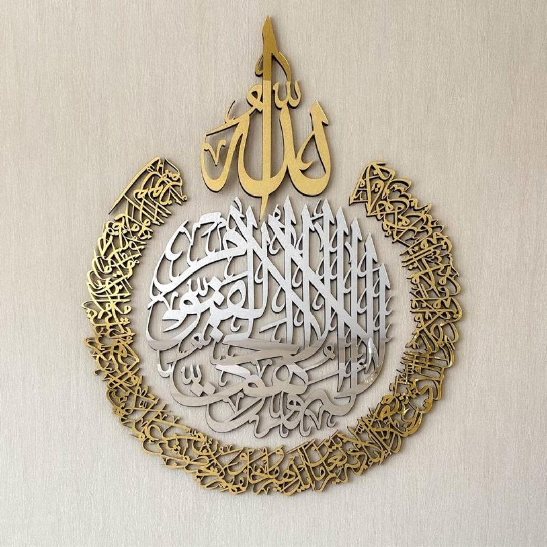 Décoration murale métallique calligraphique arabe islamique
