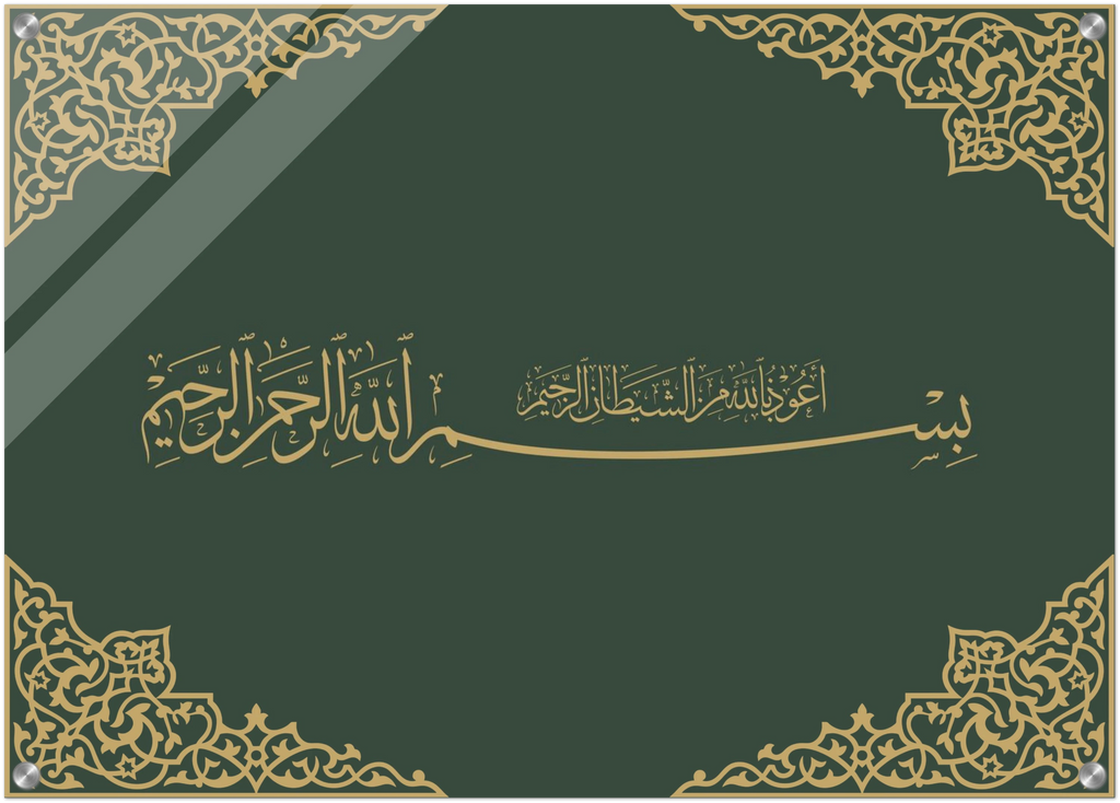 Bismillah (Thuluth) — Modern Islamic Calligraphy Wall Art